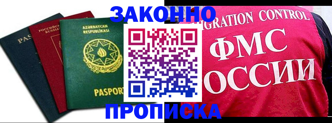 прописка в квартире в Кимовске